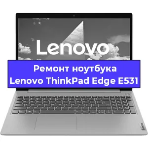 Замена материнской платы на ноутбуке Lenovo ThinkPad Edge E531 в Челябинске
